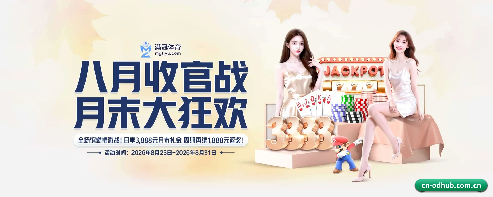 当场比分推送与赛事直播（odapp）